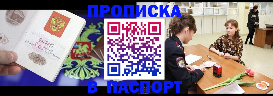 временная регистрация для школы в Шилке