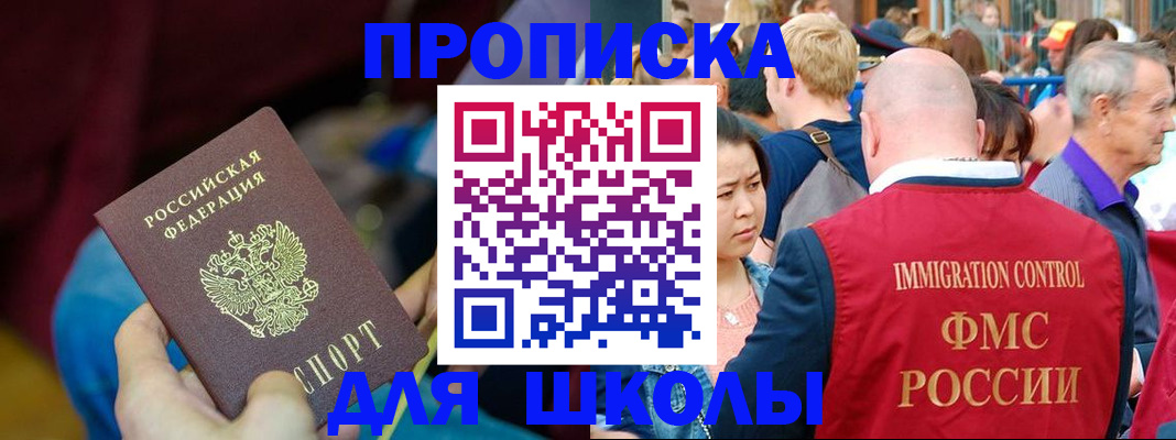 временная регистрация 2025 в Шилке