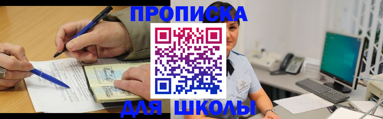 временная регистрация в Шилке