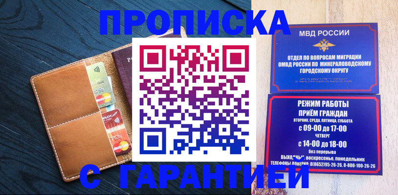 прописка 2025 в Шилке