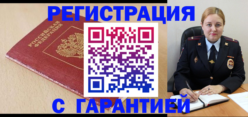 временная регистрация поиск в Шилке