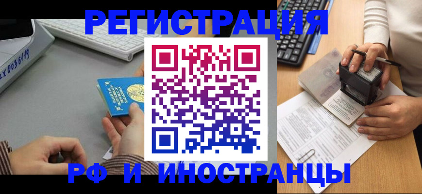 временная регистрация законно в Шилке