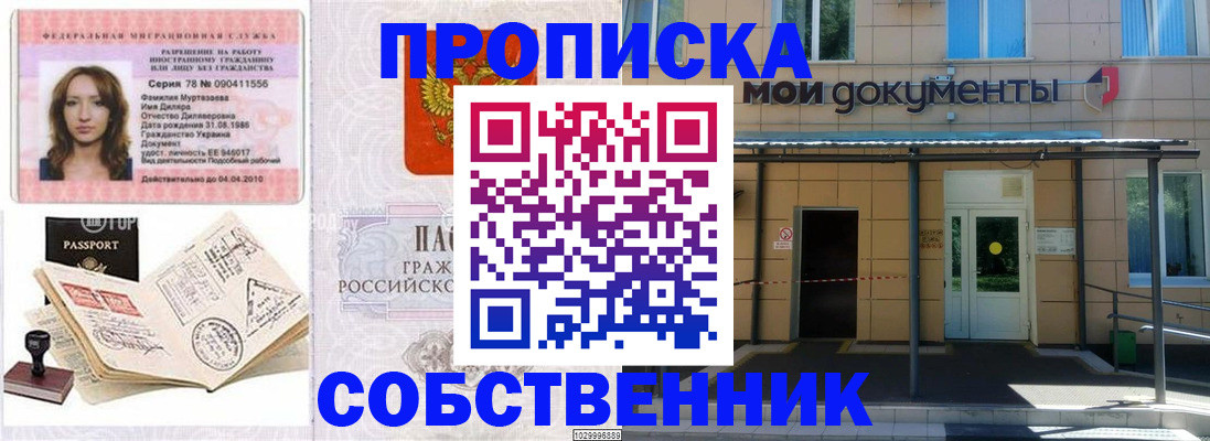 временная регистрация для школы в Шилке